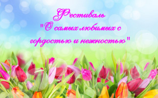 Фестиваль Фестиваль.